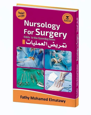 تمريض العمليات -Nursology for Surgery : Guide to The Operating Room | ABC Books