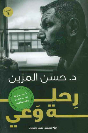 رحله وعي | ABC Books