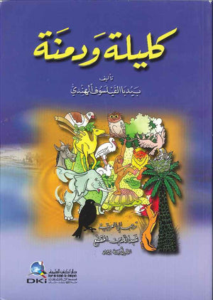 كليلة ودمنة | ABC Books