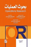 بحوث العمليــات Operation Research، ط 2 | ABC Books