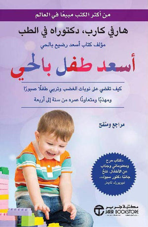 أسعد طفل بالحي | ABC Books