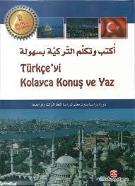 أكتب وتكلم التركية بسهولة - دورة دراسية بدون معلم - مرفق بسيدي | ABC Books