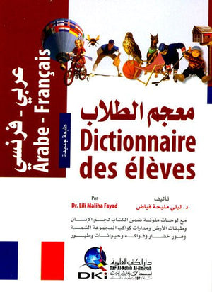 معجم الطلاب - عربي فرنسي - جيب | ABC Books