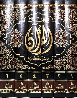 في ظلال القرآن ـ 6 أجزاء | ABC Books