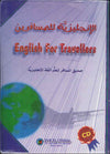 الإنكليزية للمسافرين - صديق المسافر لتعلم اللغة الإنكليزية - مع سيدي | ABC Books
