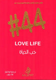 حب الحياة #44 | ABC Books