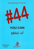 أنت تستطيع 44#