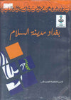 بغداد مدينة السلام لابن الفقيه الهمداني | ABC Books