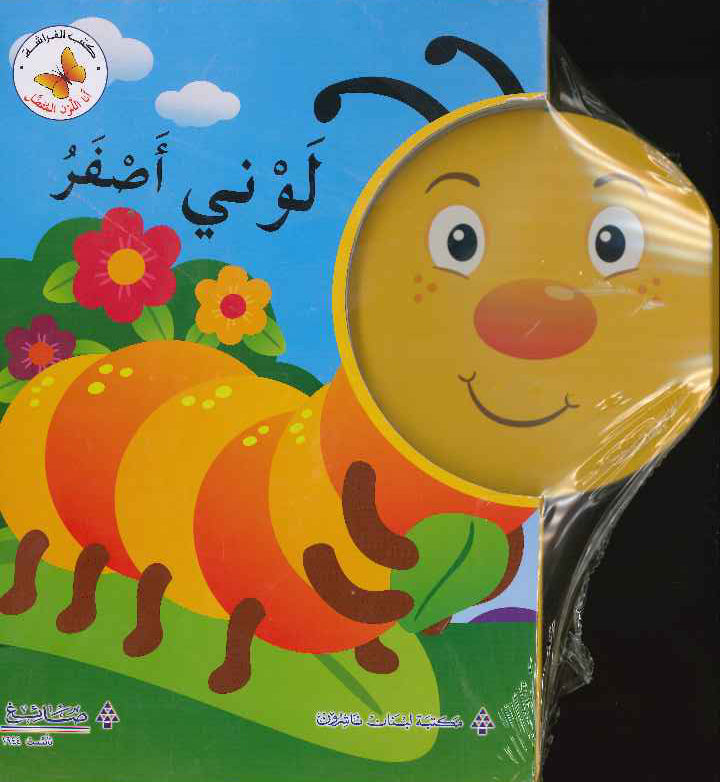 انا اللون المفضل :لوني اصفر