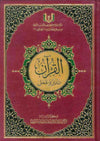 القرآن تدبر وعمل | ABC Books