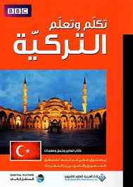 تكلم وتعلم التركية - BBC | ABC Books