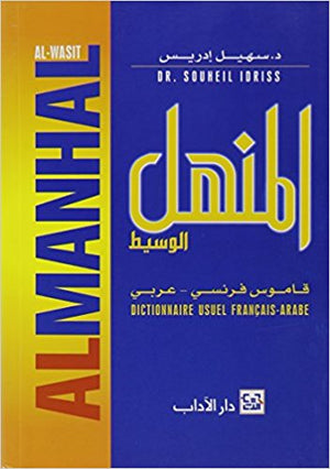 المنهل الوسيط - قاموس فرنسي عربي | ABC Books