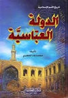 الدولة العباسية - تاريخ الأمم الإسلامية | ABC Books