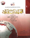 العربية بين يديك : الإصدار الثاني من كتاب الطالب الرابع - الجزء الثاني - Arabic Between Your Hands Textbook: Level 4, Part 2 with online audio | ABC Books