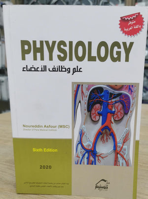 علم وظائف الأعضاء Physiology - انكليزي | ABC Books