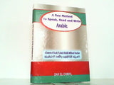 العربية للناطقين باللغة الإنكليزية - مرفق بسيدي | ABC Books