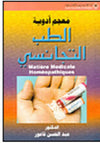 معجم أدوية الطب التجانسي | ABC Books