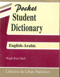 قاموس الطالب للجيب - إنكليزي عربي | ABC Books