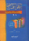 النحو الواضح في قواعد اللغة العربية للمدارس الثانوية 1-3 | ABC Books