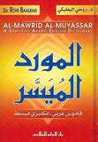 المورد الميسر: -قاموس عربي - إنكليزي | ABC Books