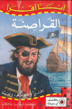 القراصنة ـ ليديبيرد | ABC Books