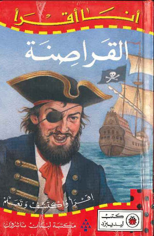 القراصنة ـ ليديبيرد | ABC Books