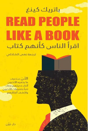 اقرأ الناس كأنهم كتاب | ABC Books