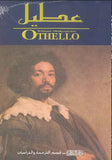 Othello (E-A) عطيل | ABC Books