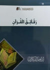 رقائق القرآن | ABC Books