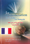 اللغة العربية من غير معلم للفرنسيين - طريقة مبتكرة لتعليم اللغة في أقصر وقت | ABC Books