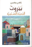 بيروت المدينة المستمرة | ABC Books