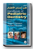 كتاب طب أسنان الأطفال - الطبعة الثالثة | ABC Books