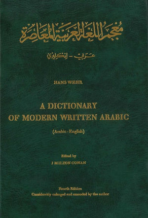 معجم اللغة العربية المعاصرة هانزفير ( عربي - انجليزي) | ABC Books