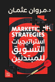 استراتيجيات التسويق للمبتدئين | ABC Books
