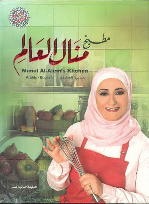 مطبخ منال العالم Manal Al - Alem's kitchen | ABC Books