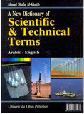 معجم المصطلحات العلمية والفنية والهندسية عربي- انجليزي A New Dictionary of Scientific and Technical Terms: Arabic-English | ABC Books