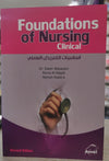 أساسيات التمريض العملي Foundations of nursing clinical | ABC Books