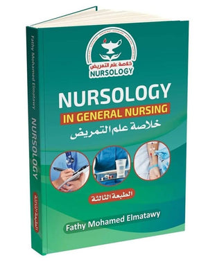 Nursology in General Nursing, 3e خلاصة علم التمريض | ABC Books