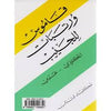 قاموس ورتبات للجيب انكليزي - عربي Wortabet's Pocket Dictionary ,English- Arabic | ABC Books