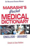 معجم مرعشي الطبي للجيب انجليزي - عربي Marashi's Pocket Medical Dictionary English/Arabic