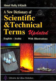 معجم المصطلحات العلمية والفنية والهندسية انجليزي - عربي New Dictionary of Scientific and Technical Terms: English-Arabic