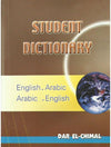 قاموس الطالب - مزدوج عربي إنكليزي إنكليزي عربي