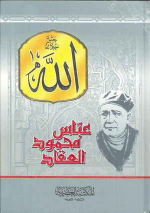 الله جل جلاله - مجلد | ABC Books