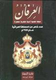 العرفان عدد خاص عن المملكة العراقية عام 1955 | ABC Books