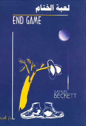 End Game (A) لعبة الختام | ABC Books