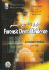 الدليل الشرعي السني Forensic Dental Evidence**
