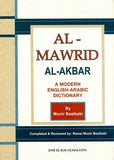 المورد الاكبر انكليزي-عربي، حديث - al-Mawrid al-Akbar : A modern English-Arabic dictionary | ABC Books