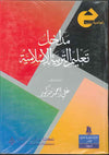 مداخل تعليم التربية الإسلامية | ABC Books