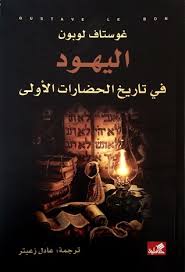 اليهود في تاريخ الحضارات الأولى | ABC Books