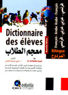 معجم الطلاب - مزدوج عربي فرنسي فرنسي عربي - جيب